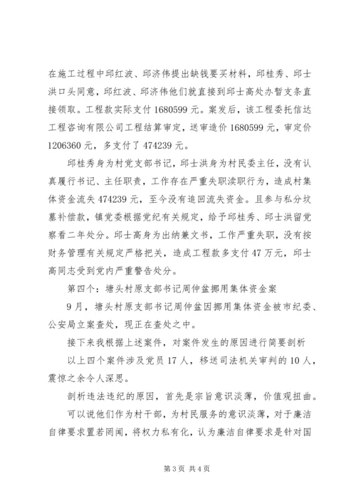 乡镇干部警示教育大会领导致辞稿.docx