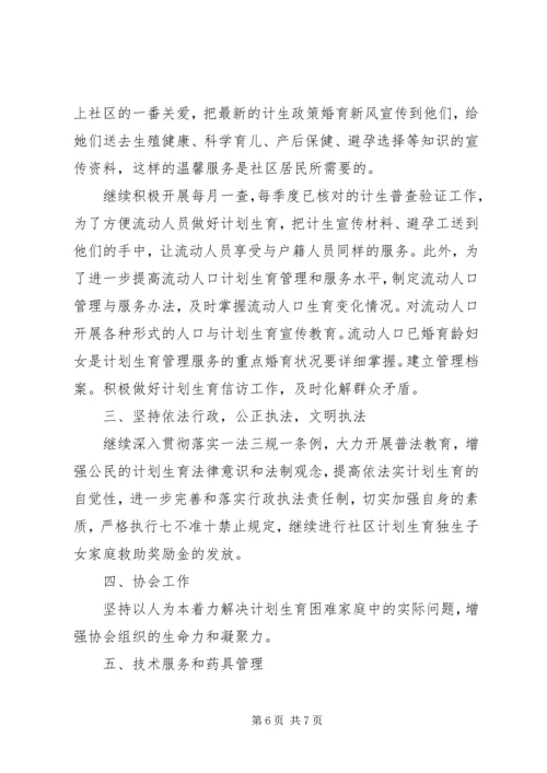 社区XX年计划生育工作计划.docx