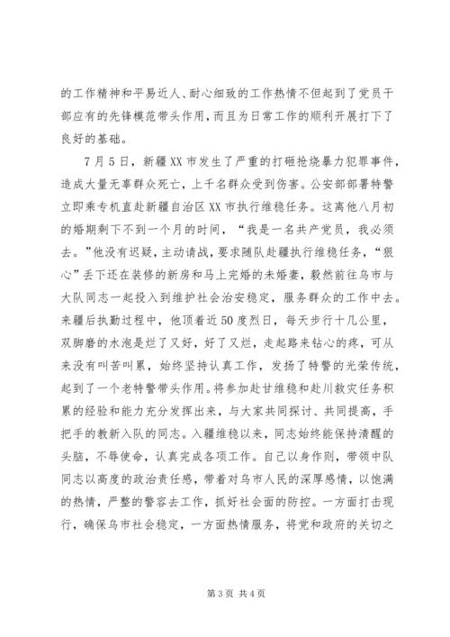 公安局特警支队行政科副科长先进事迹材料_1 (2).docx