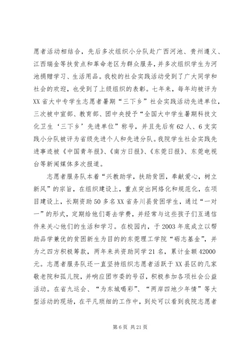 团代会工作报告 (16).docx