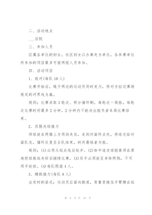 38妇女节主题活动方案5篇.docx