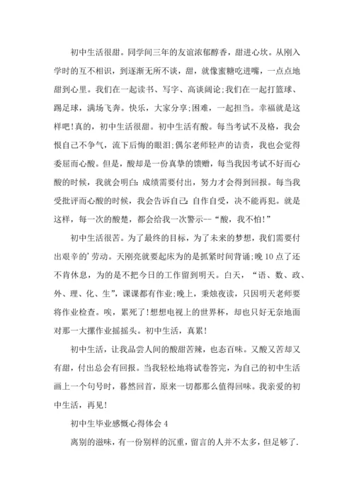 初中生毕业感慨心得体会五篇.docx