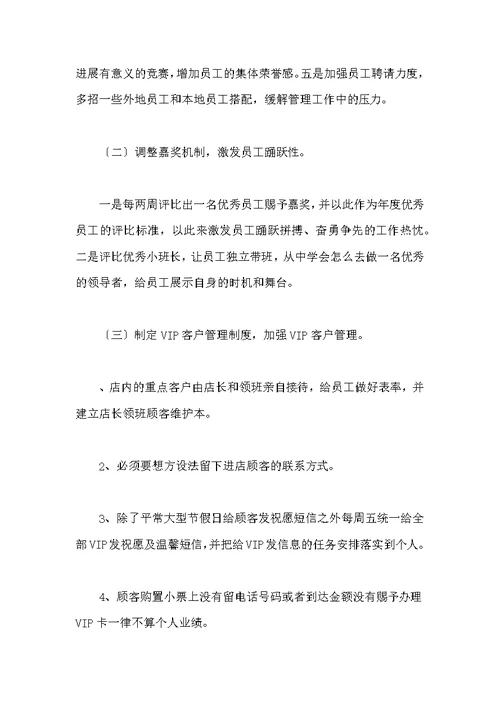 店长述职报告