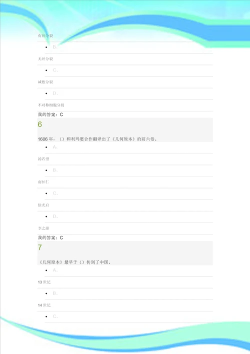 尔雅选修课从“愚昧到“科学“科学技术简史期末试题及标准答案