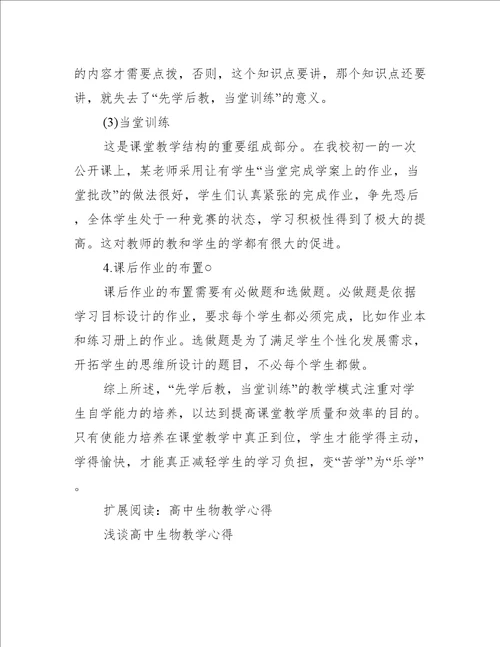 高中生物有效教学小结