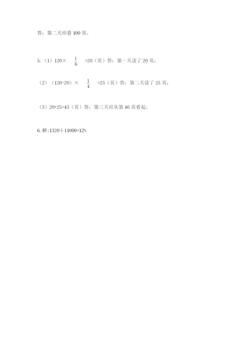 2022人教版六年级上册数学期末卷精品【名校卷】.docx