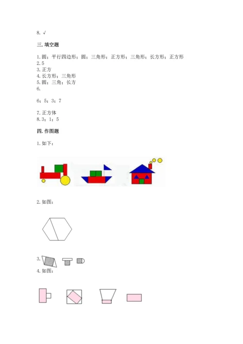 苏教版一年级下册数学第二单元 认识图形（二） 测试卷精品（完整版）.docx