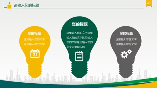 中国邮政邮储银行通用PPT模板