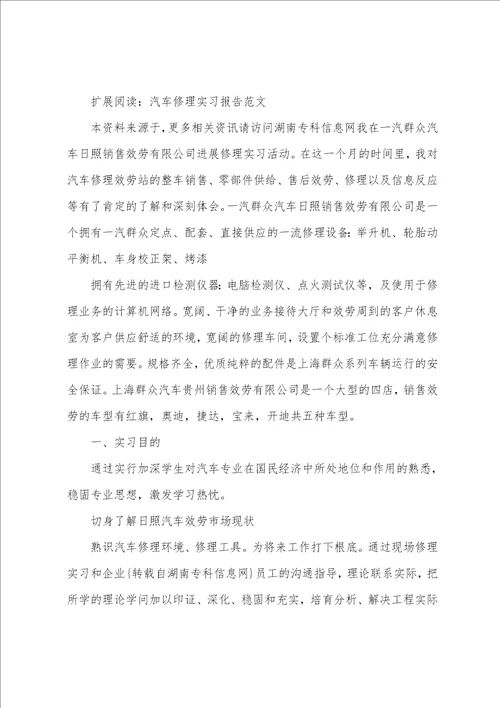 汽车修理厂实践报告范文