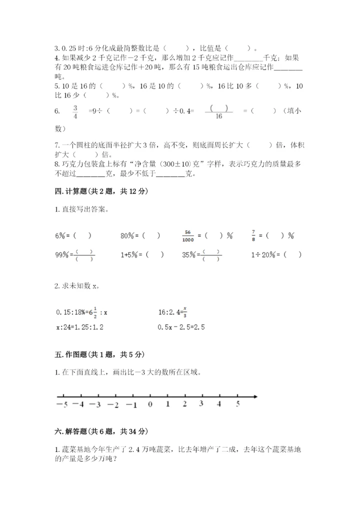 小学六年级下册数学期末卷含完整答案（夺冠）.docx