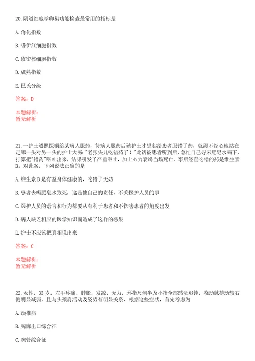 2022年02月江苏太仓市卫生高层次专业技术人才招聘拟录用上岸参考题库答案详解