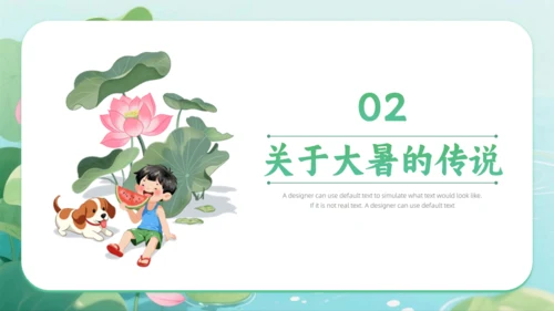 清新绿色插画风大暑二十四节气夏季通用PPT模板