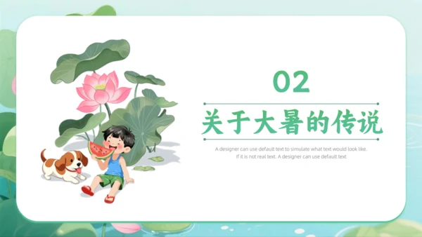 清新绿色插画风大暑二十四节气夏季通用PPT模板