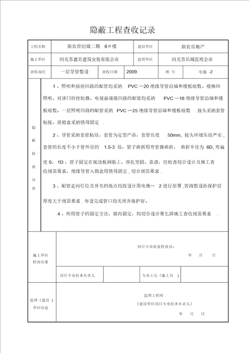 电气导管敷设隐蔽工程验收记录510