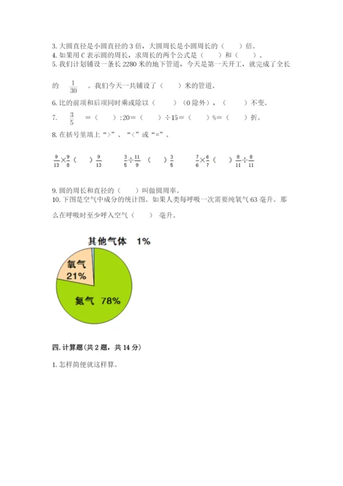 2022六年级上册数学期末考试试卷带答案（a卷）.docx