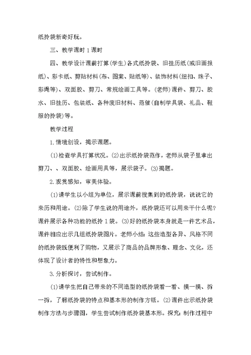 湘教版美术一年级上册教案