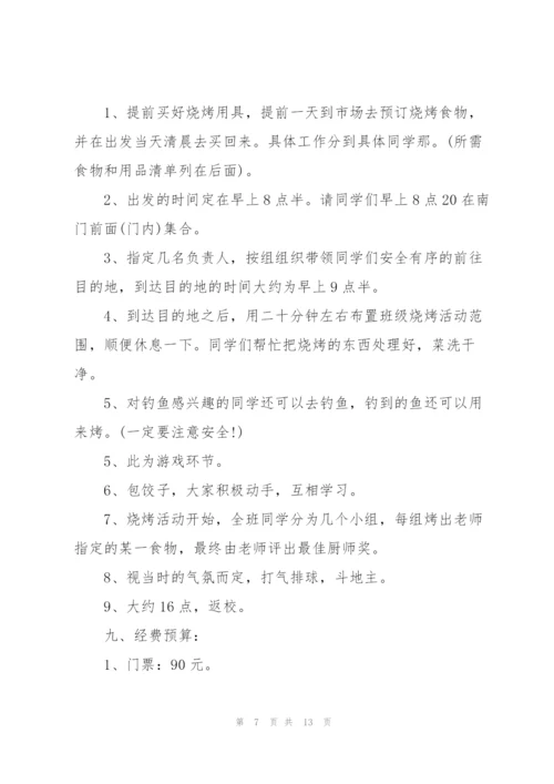 开展班级活动的策划书模板.docx