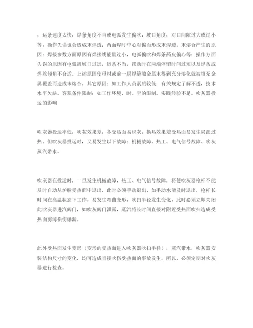 【精编】《安全管理论文》之四管爆破原因分析及预防对策.docx