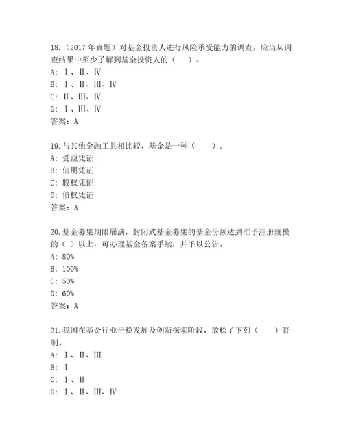 优选基金专业资格认证最新题库带解析答案