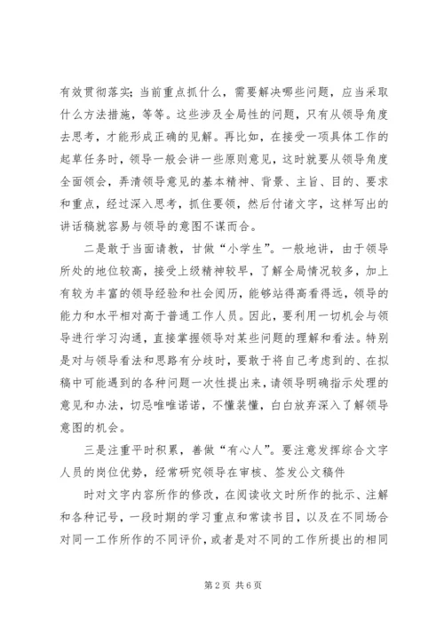 准确把握和体现领导意图是起草讲话的关键.docx