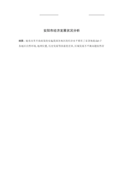 某市经济发展状况分析论文.docx