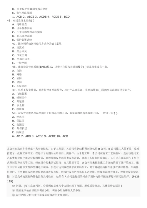 二级建造师机电工程实务备考练习题全集.docx