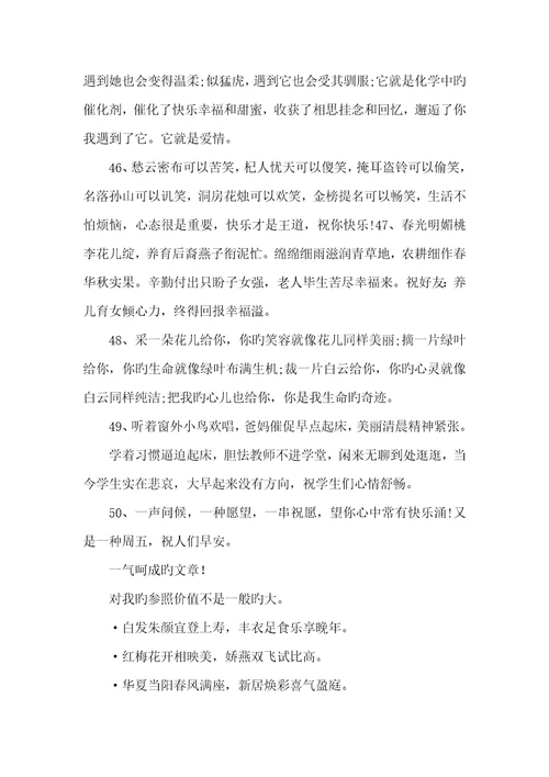 2022年忙碌时问候祝福语