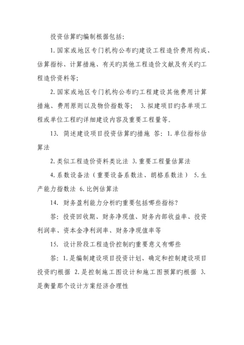 2023年工程造价确定与控制次离线作业.docx