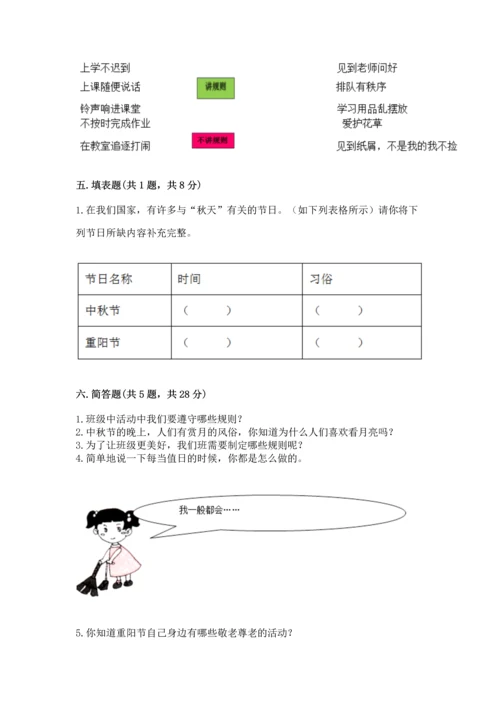 部编版小学二年级上册道德与法治期中测试卷精品（典优）.docx