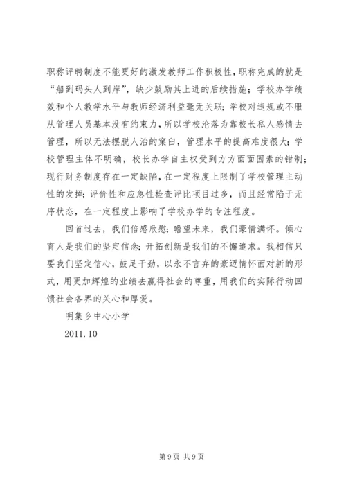 学校复评汇报材料 (3).docx