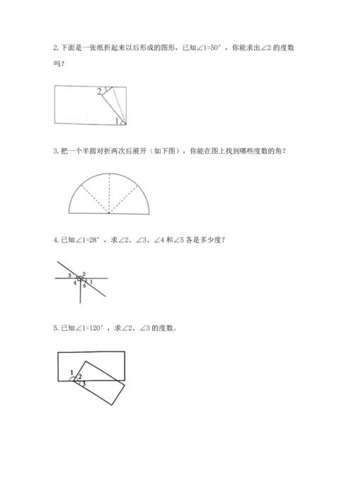 人教版四年级上册数学第三单元《角的度量》测试卷及答案（基础+提升）.docx