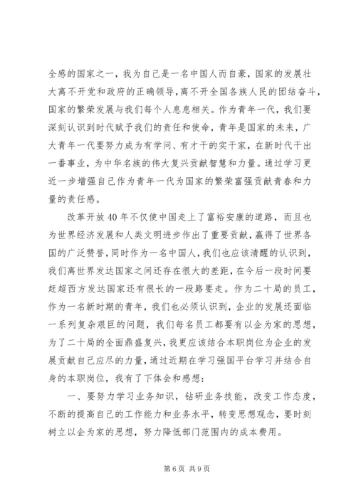 学习强国心得体会感受.docx