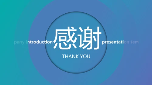 高逼格创意企业宣传公司简介商务PPT模板