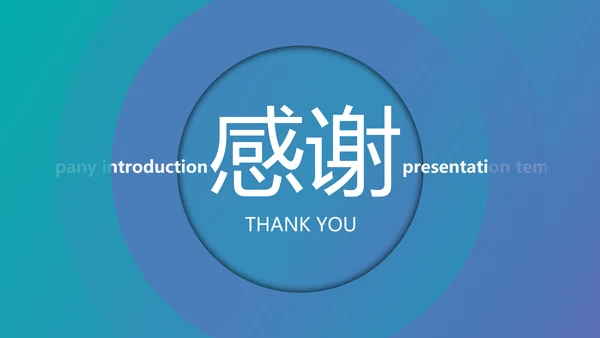 高逼格创意企业宣传公司简介商务PPT模板