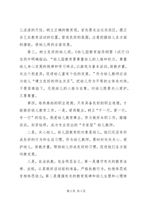 学习《幼儿教育政策法规》心得体会许月娣.docx