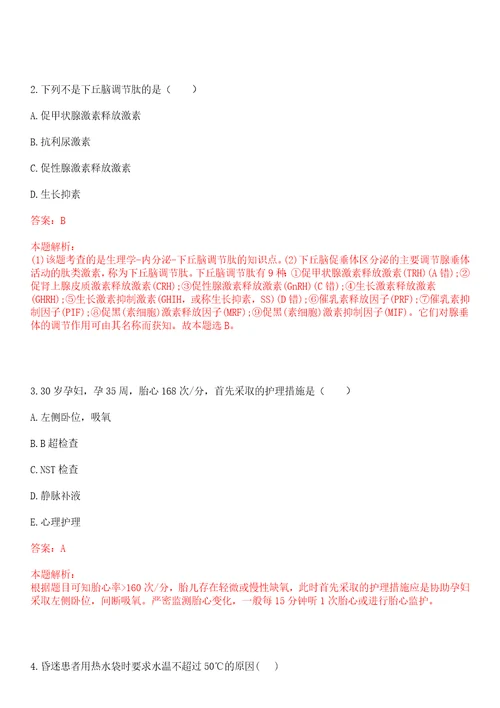 2022年04月北京首都医科大学基础医学院神经生物学系招聘2人上岸参考题库答案详解