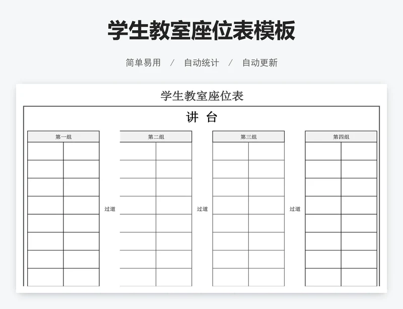 学生教室座位表模板