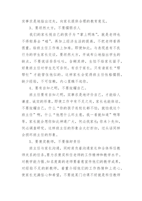班主任与家长沟通的艺术.docx