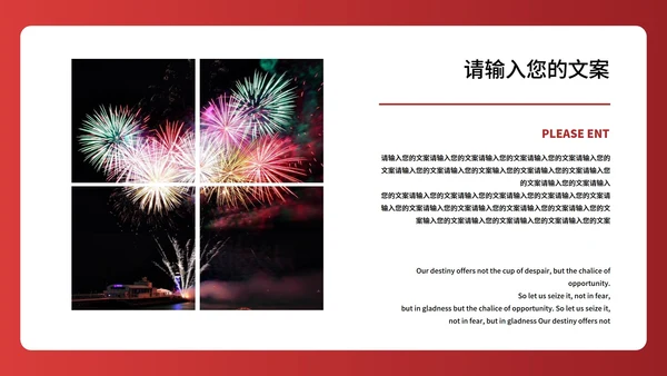 红色中国风公司年会表彰庆典PPT模板