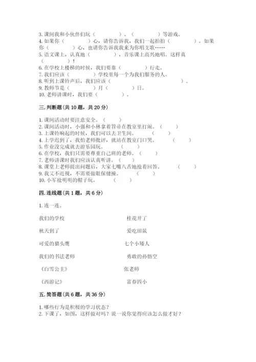 一年级上册道德与法治第二单元《校园生活真快乐》测试卷（含答案）.docx