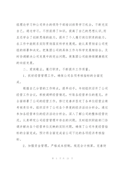 总会计师学习心得5篇.docx