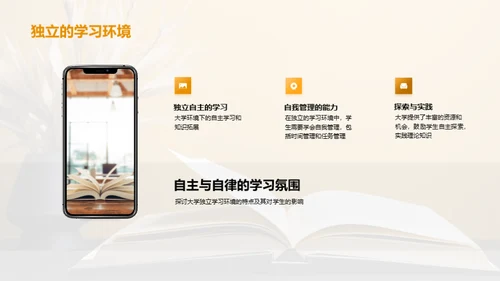 大学生涯：挑战与机遇