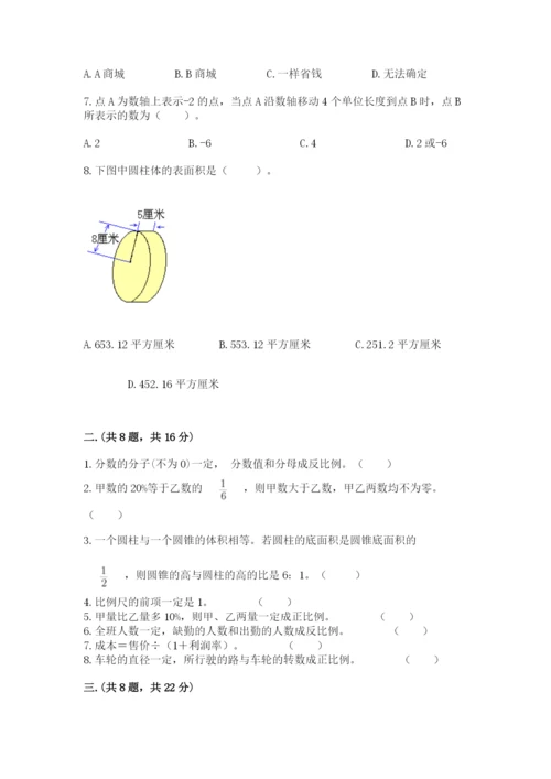 人教版数学六年级下册试题期末模拟检测卷及完整答案【夺冠】.docx