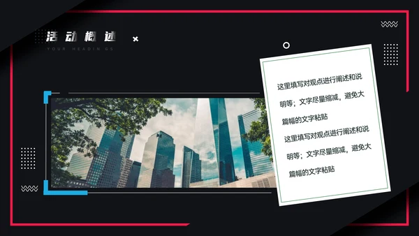 活动策划电商购物节通用PPT模板