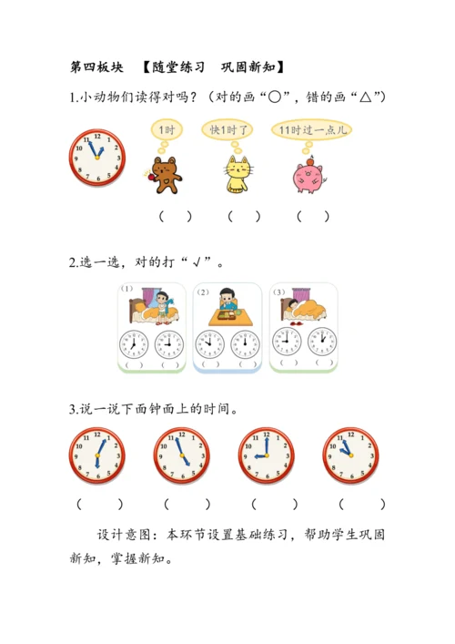 《认识钟表（2）》（教案）人教版一年级数学上册