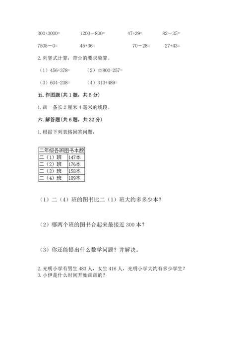 小学三年级上册数学期中测试卷带答案ab卷.docx