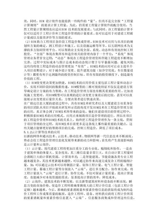 中国工程造价信息化的回顾与展望.docx