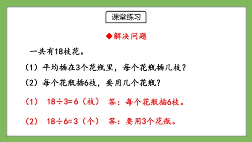 人教版数学二年级下册2.13《整理和复习》课件（共22页）