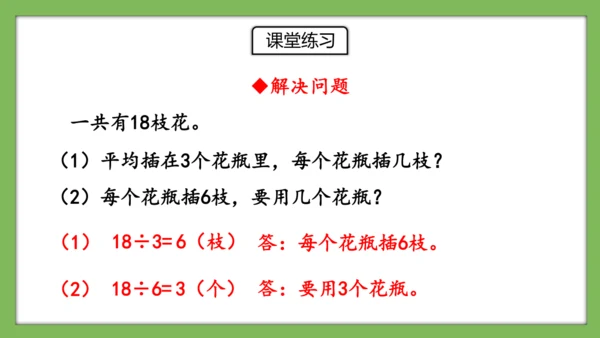 人教版数学二年级下册2.13《整理和复习》课件（共22页）