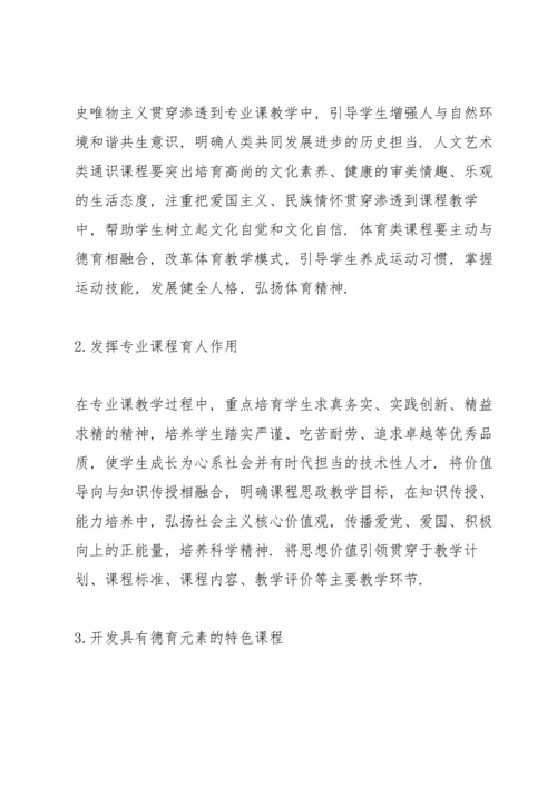 课程思政实施方案.docx